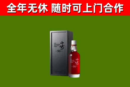 舒兰回收山崎洋酒