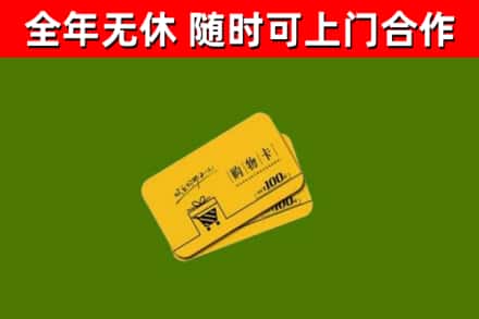 舒兰烟酒回收购物卡.jpg